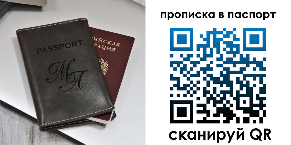 временная регистрация для школы в Закаменске