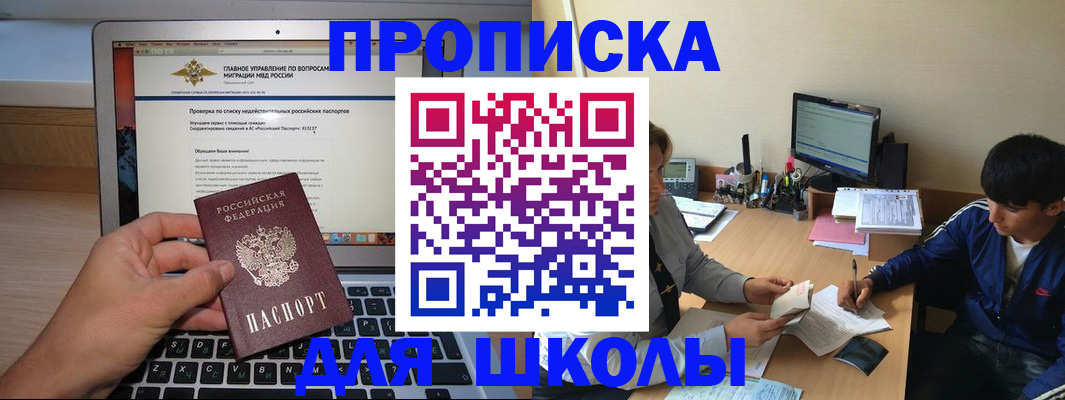 прописка в Закаменске