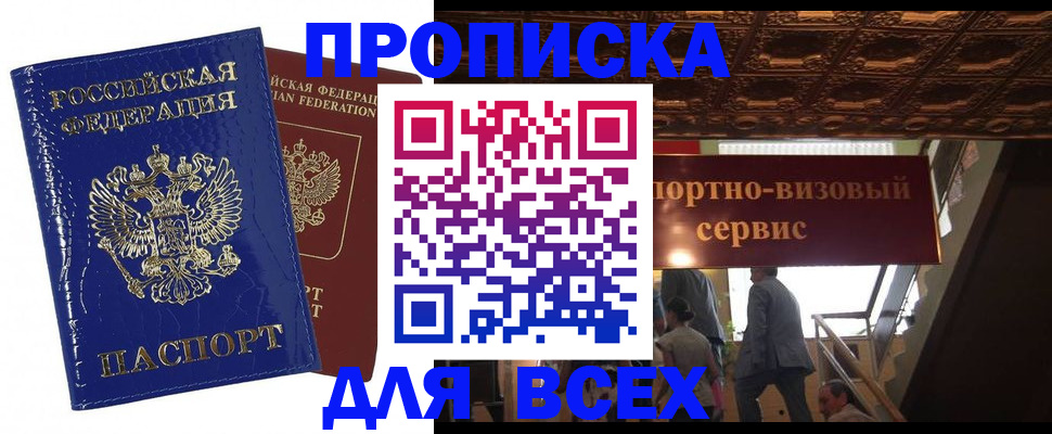 временная регистрация 2025 в Закаменске