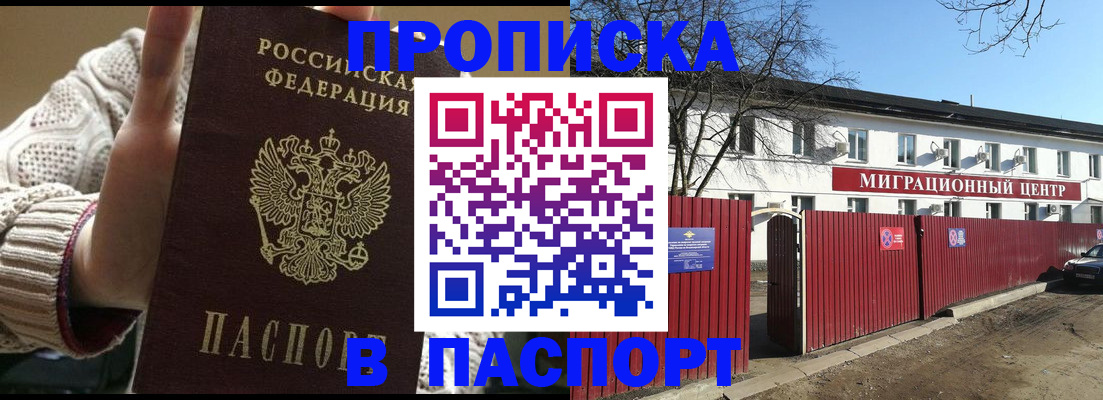 временная регистрация поиск в Закаменске