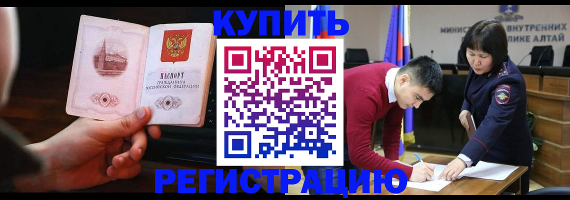 прописка иностранных граждан в Закаменске