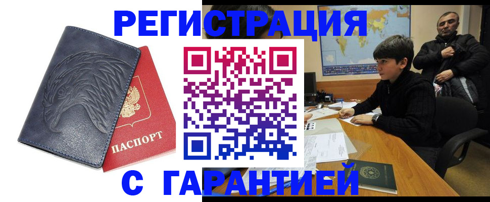 прописка от собственника в Закаменске