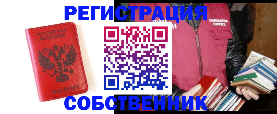 временная регистрация в квартире в Закаменске