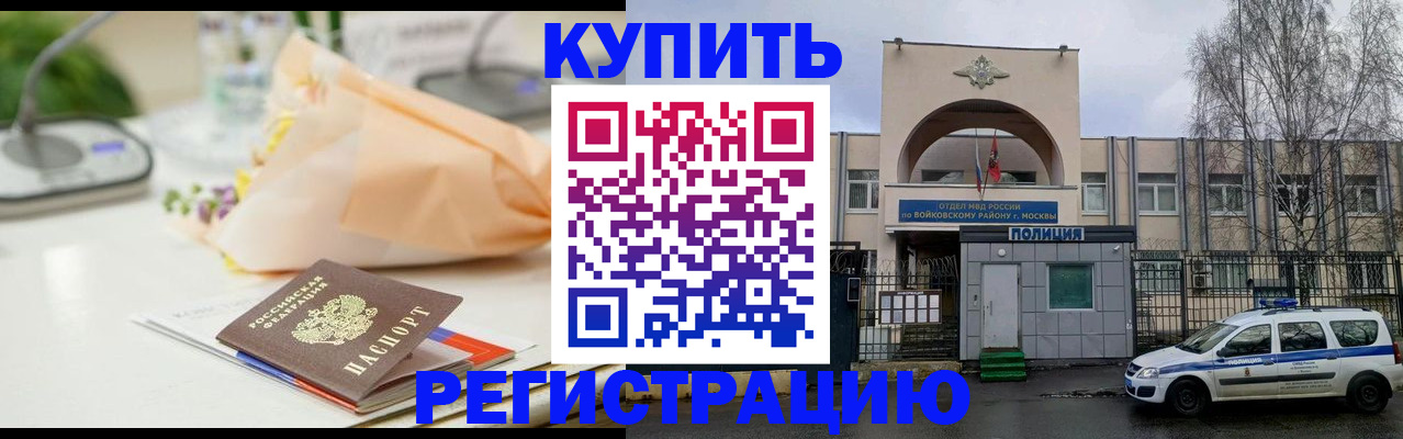 временная регистрация законно в Закаменске